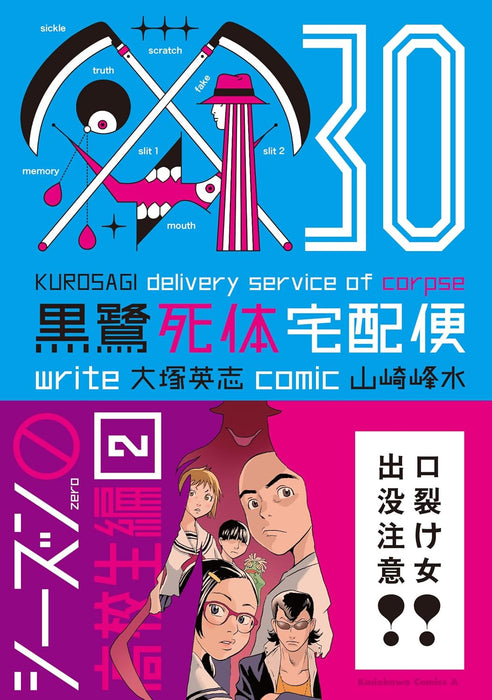 The Kurosagi Corpse Delivery Service (Kurosagi Shitai Takuhaibin) 30 Season 0 Koukousei-hen 2