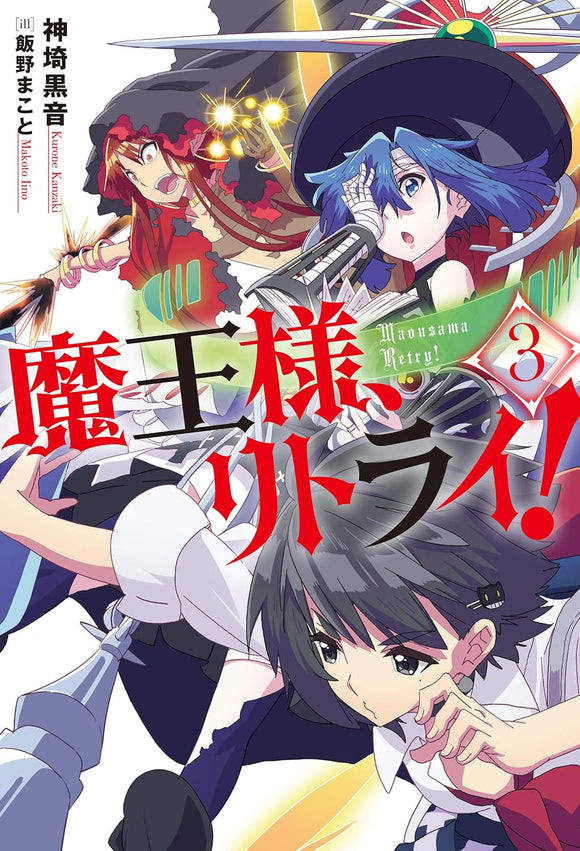 Demon Lord, Retry! (Maou-sama Retry!) 3 (Light Novel)