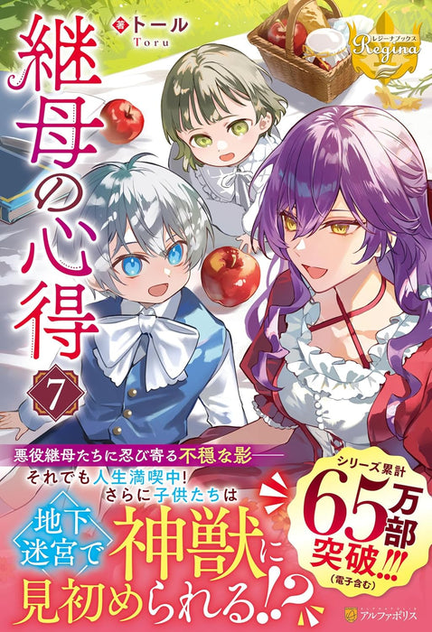 Mamahaha no Kokoroe 7 (Light Novel)