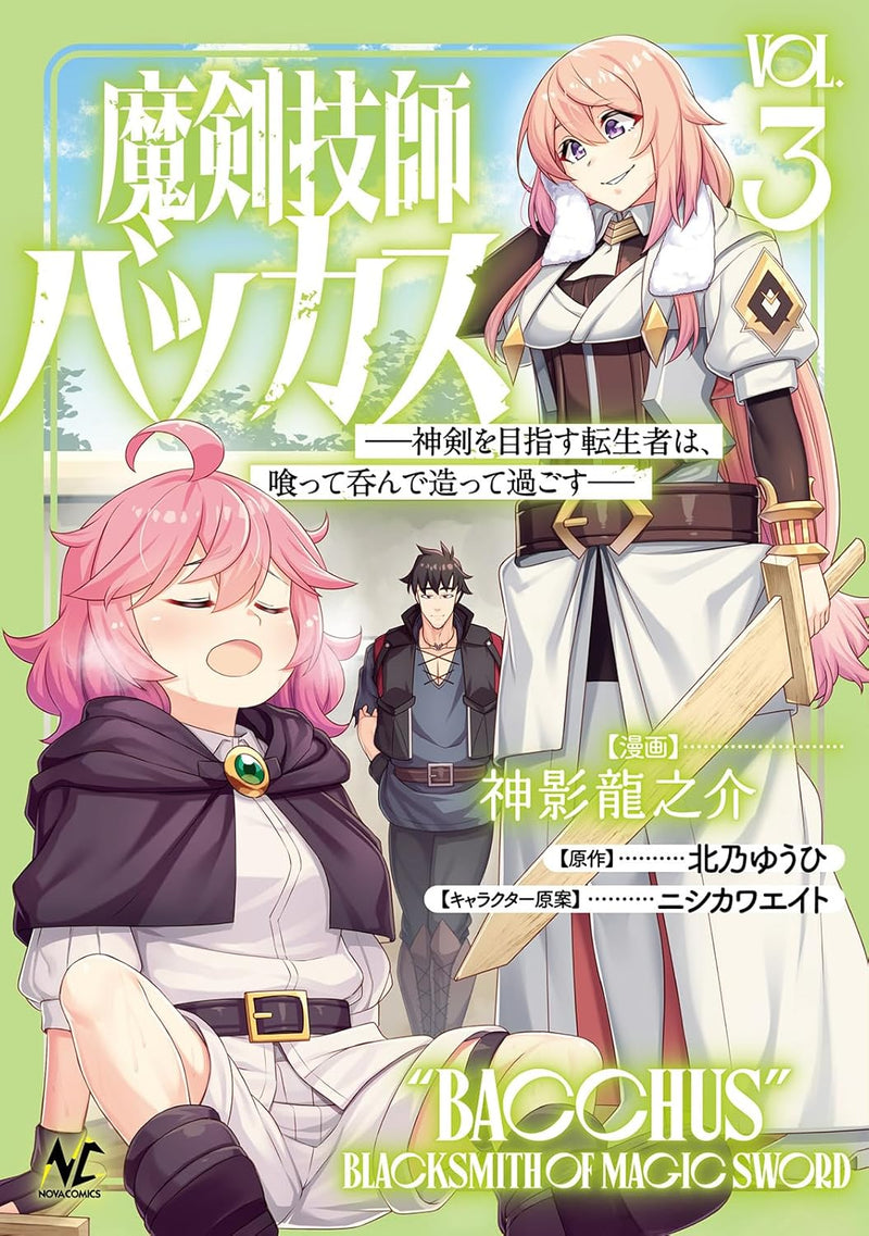 Maken Gishi Bacchus - Shinken wo Mezasu Tenseisha wa, Kutte Nonde Tsukutte Sugosu - 3