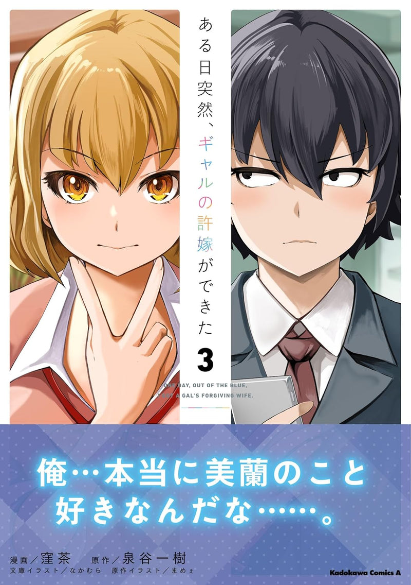 Aru Hi Totsuzen, Gal no Iinazuke ga Dekita 3