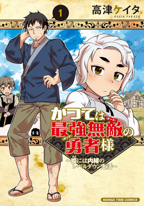 Katsute wa Saikyou Muteki no Yuusha-sama - Hime ni wa Naisho no Level Down Seikatsu - 1