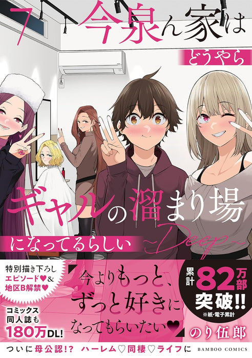 Imaizumin-chi wa Douyara Gal no Tamariba ni Natteru Rashii - DEEP - 7