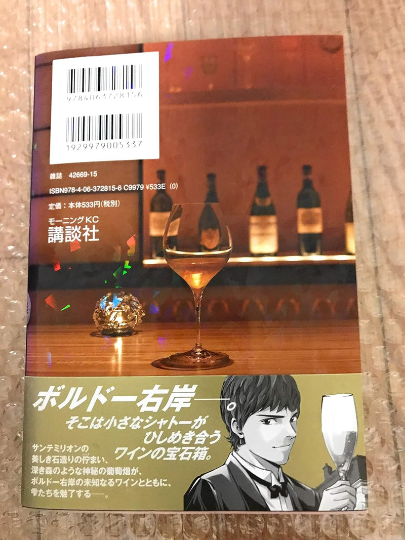Drops of God (kami no shizuku) 21