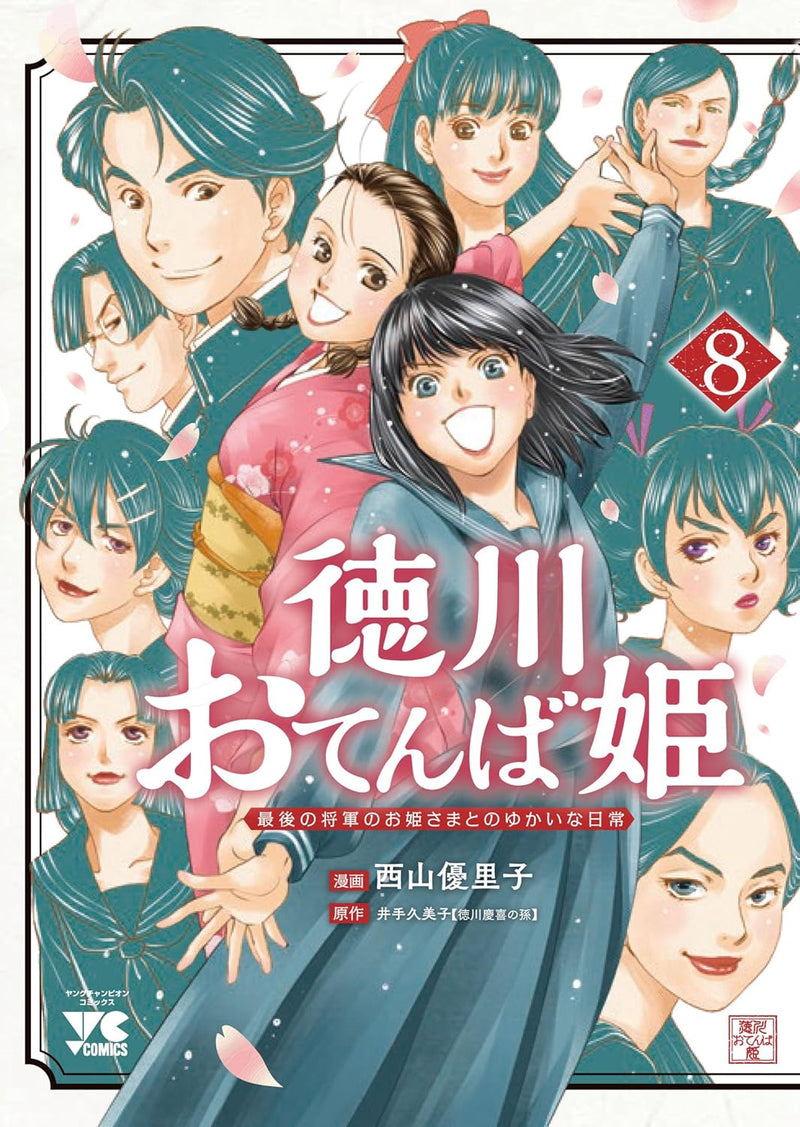 Tokugawa Otenba-hime - Saigo no Shougun no Ohime-sama to no Yukai na Nichijou - 8