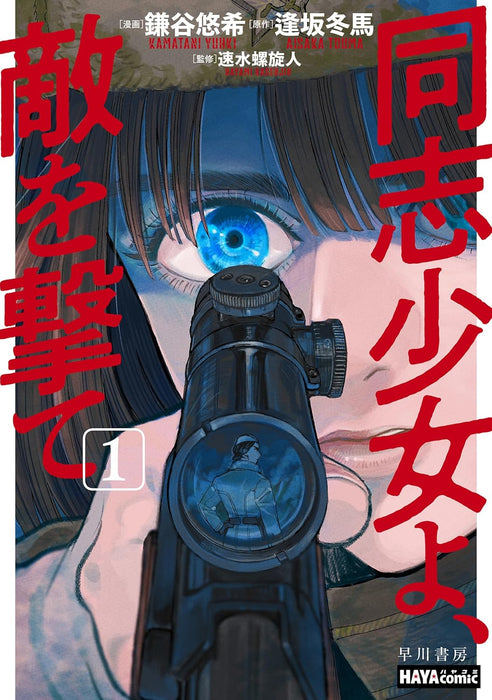 Doushi Shoujo yo, Teki wo Ute 1