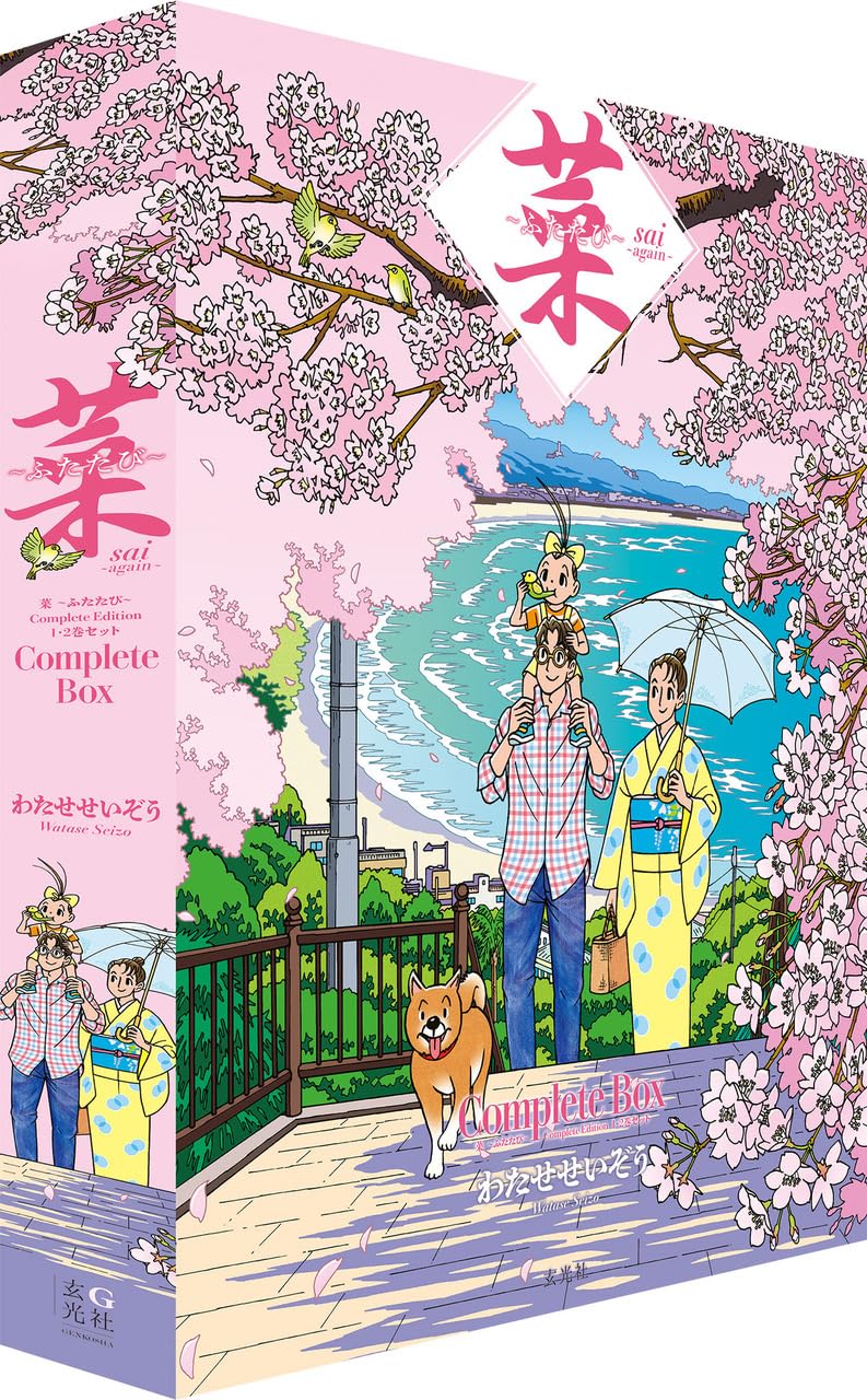 Sai - Futatabi - Complete Box Vol.1 to 2 Set