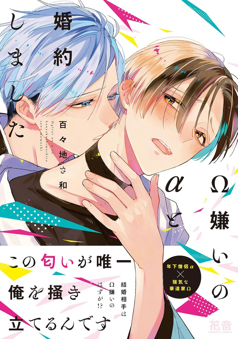Omega Girai no Alpha to Konyaku Shimashita