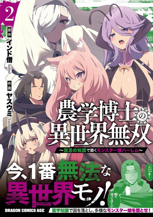 Nougaku Hakase no Isekai Musou: Kinki no Chishiki de Kizuku Monster Musume Harem 2