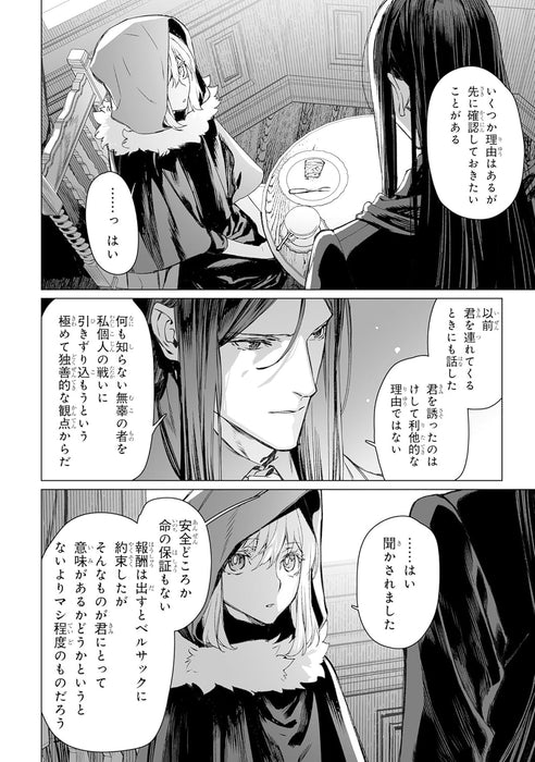Lord El-Melloi II's Case Files (Lord El-Melloi II Sei no Jikenbo) 13
