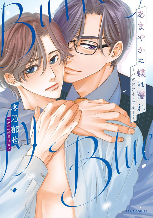 Amayaka ni Chou wa Nure - Butterfly Blue -