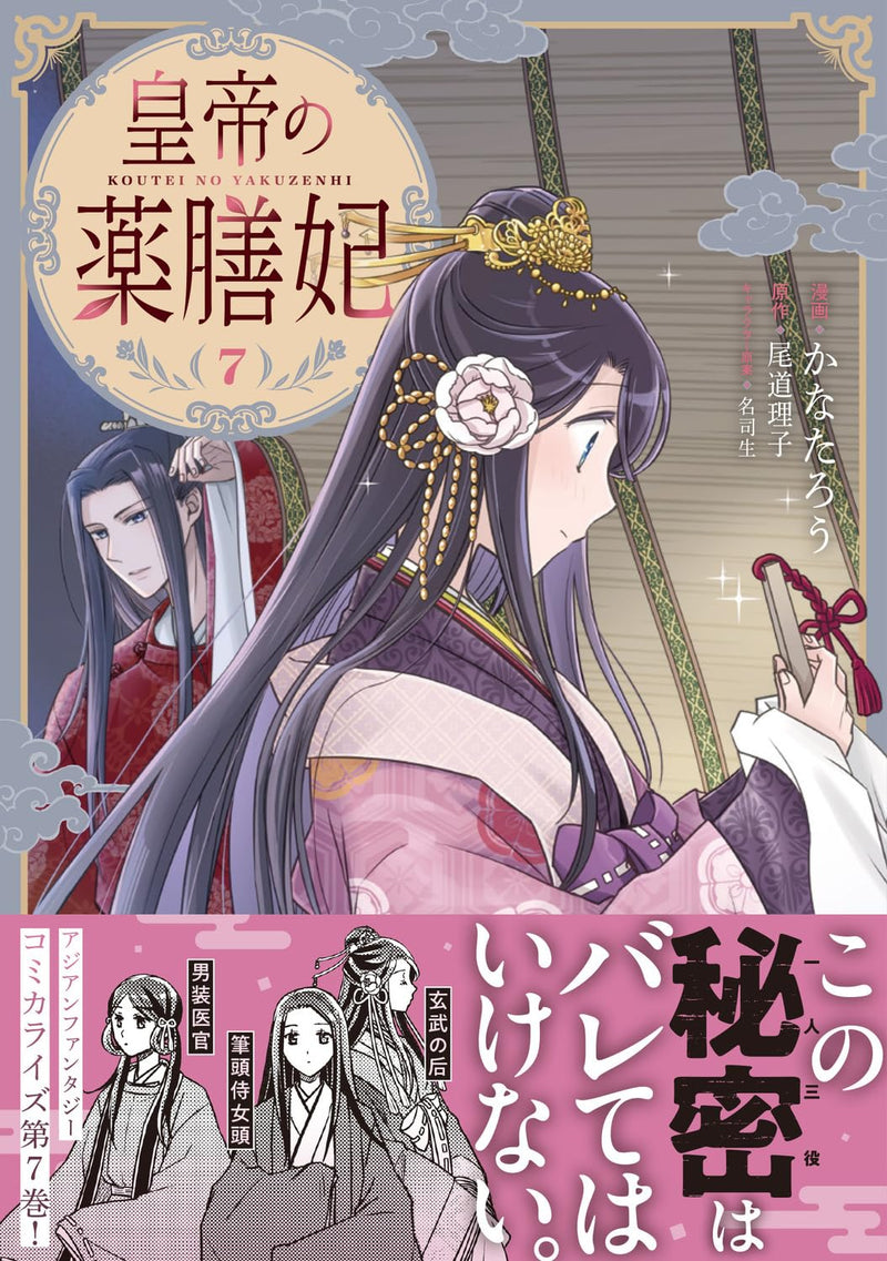 Koutei no Yakuzen Hi 7