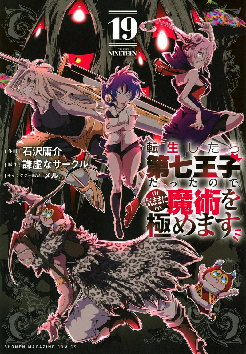 Tensei Shitara Dai Nana Ouji Dattanode, Kimamani Majutsu wo Kiwamemasu 19