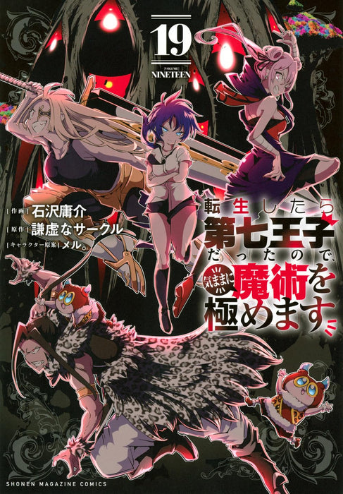 Tensei Shitara Dai Nana Ouji Dattanode, Kimamani Majutsu wo Kiwamemasu 19