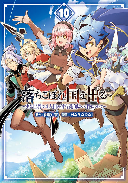 Ochikobore Kuni wo Deru: Jitsu wa Sekai de 4-ninme no Fuyo Jutsushi datta Ken ni Tsuite 10