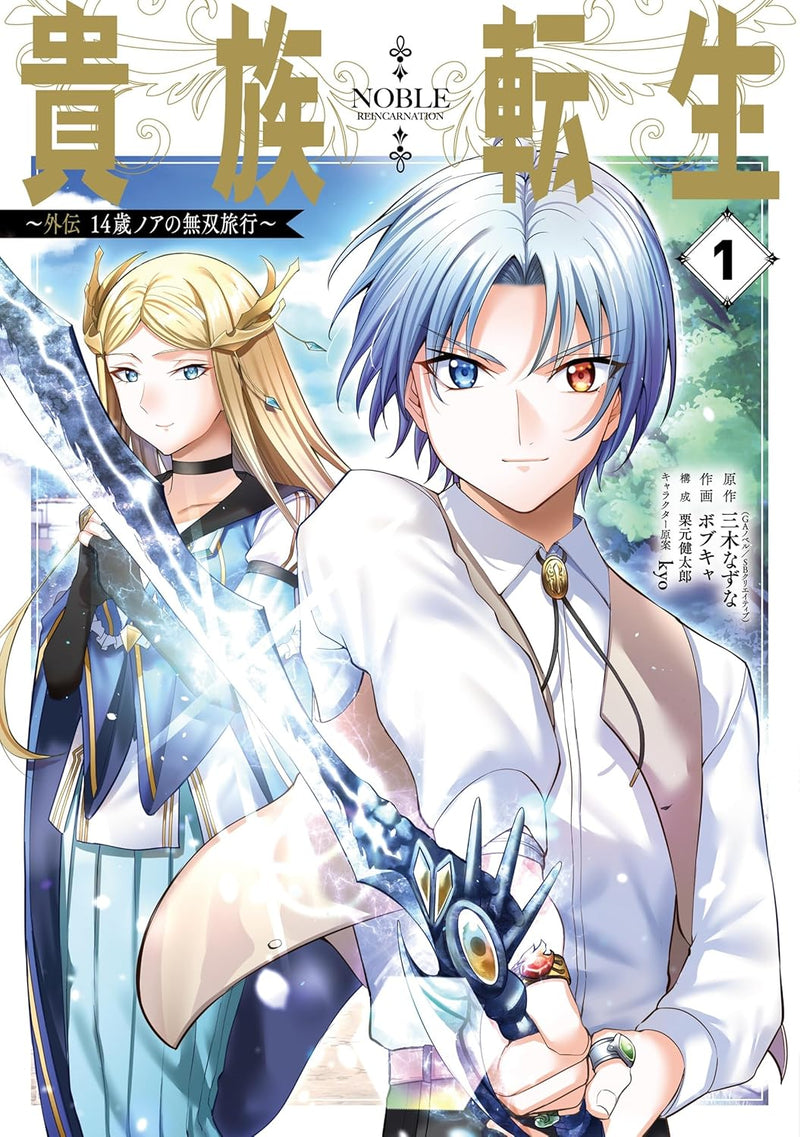 Noble Reincarnation (Kizoku Tensei): Gaiden - 14-sai Noa no Musou Ryokou 1
