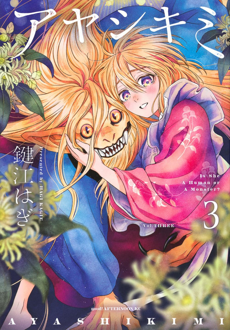 Ayashikimi 3