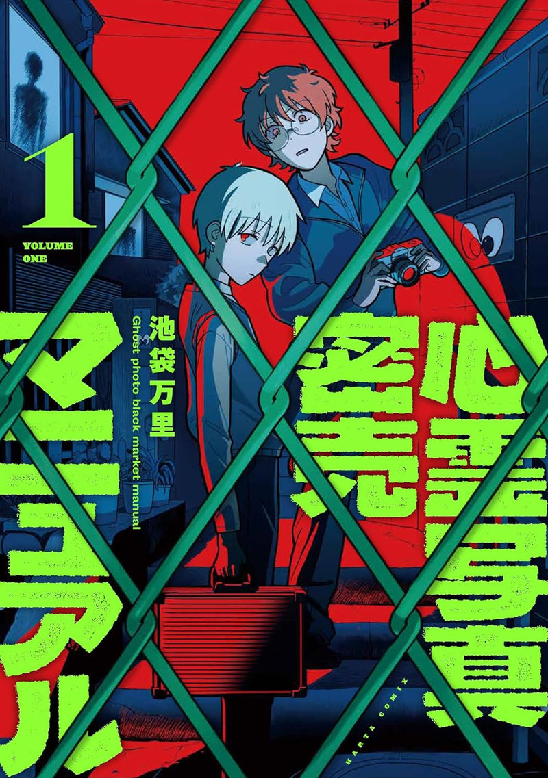 Shinrei Shashin Mitsubai Manual 1