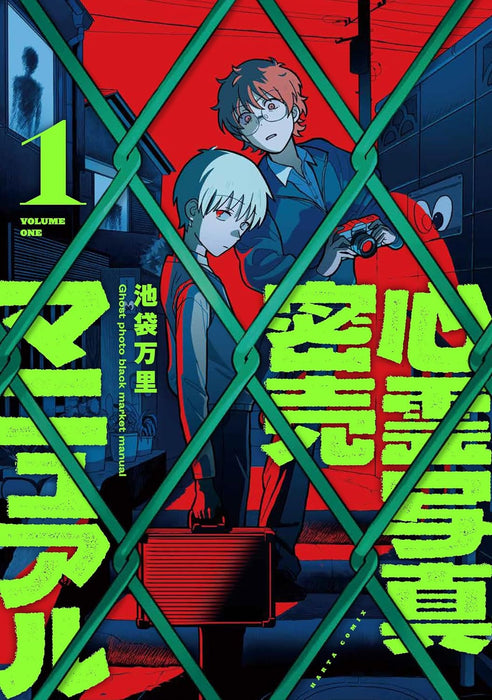 Shinrei Shashin Mitsubai Manual 1