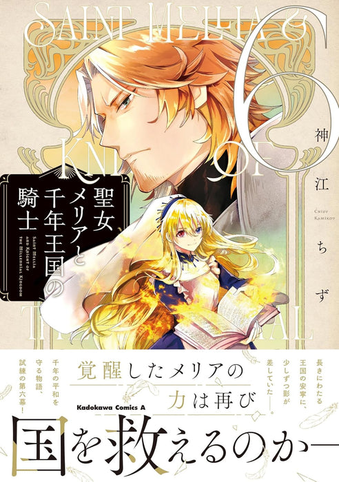 Seijo Mellia to Sennen Oukoku no Kishi 6