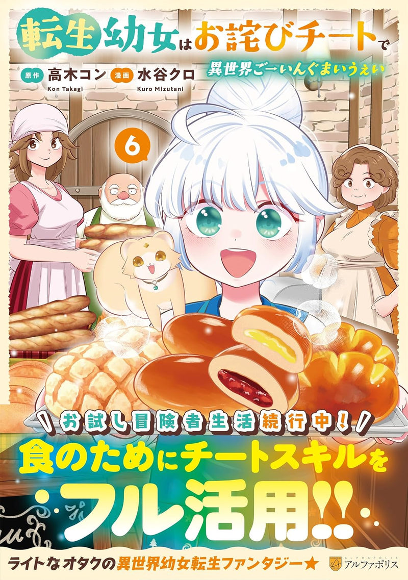Tensei Youjo wa Owabi Cheat de Isekai Going My Way 6