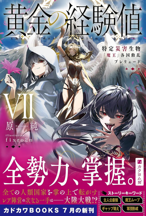 Ougon no Keikenchi VII (Light Novel)