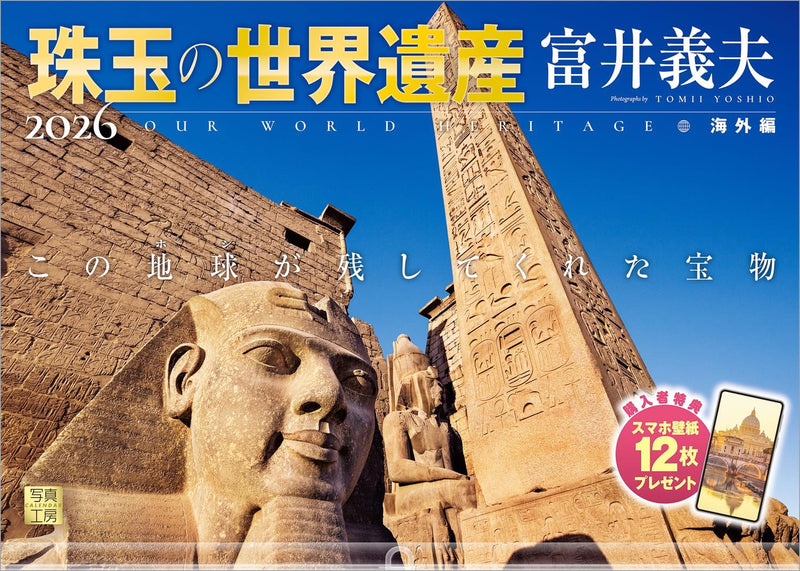 Shashin Koubou Calendar 'Our World Heritage' International Edition Yoshio Tomii 2026 Wall Calendar (with Transparent Holder)