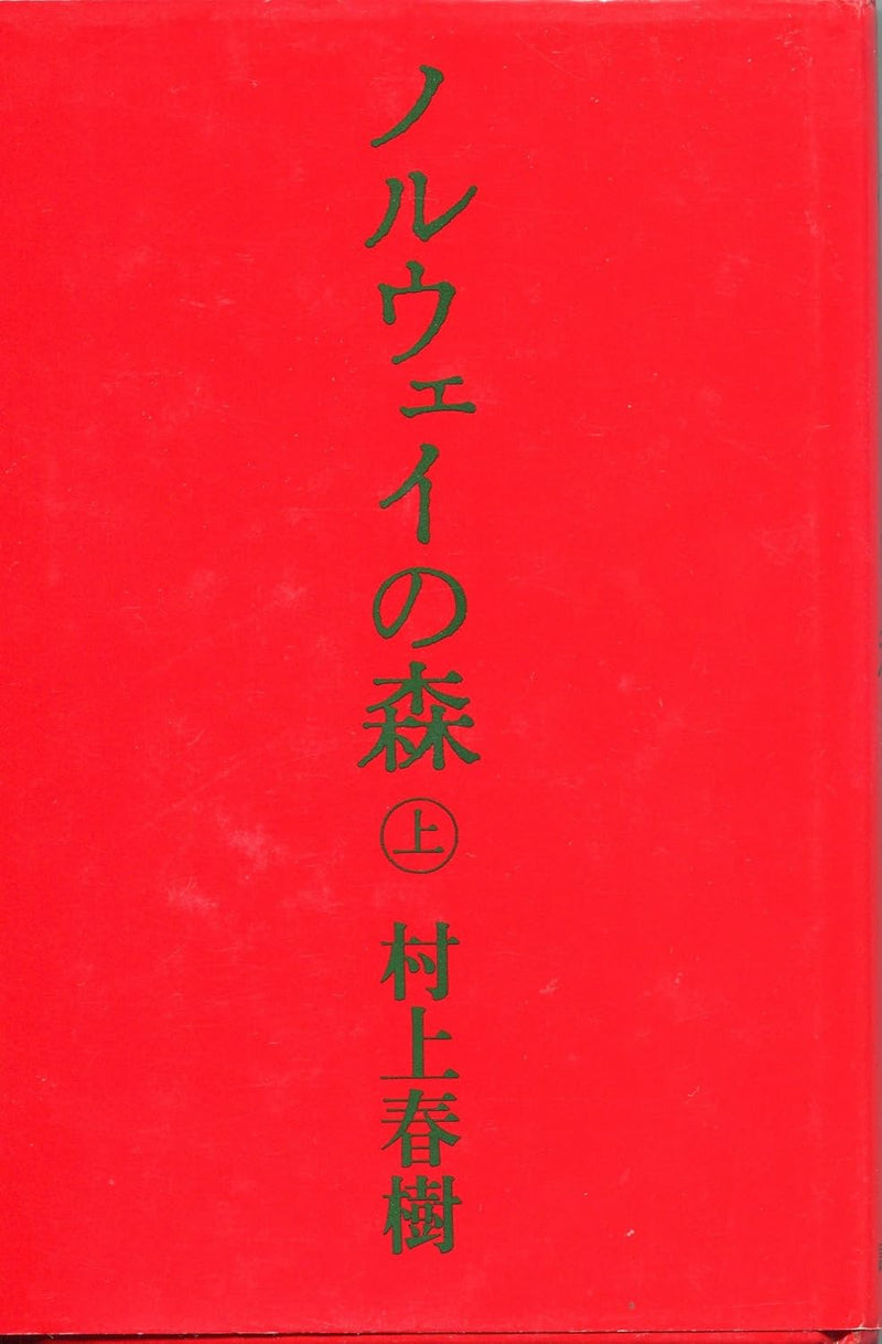Norwegian Wood (Norway no Mori) Part 1