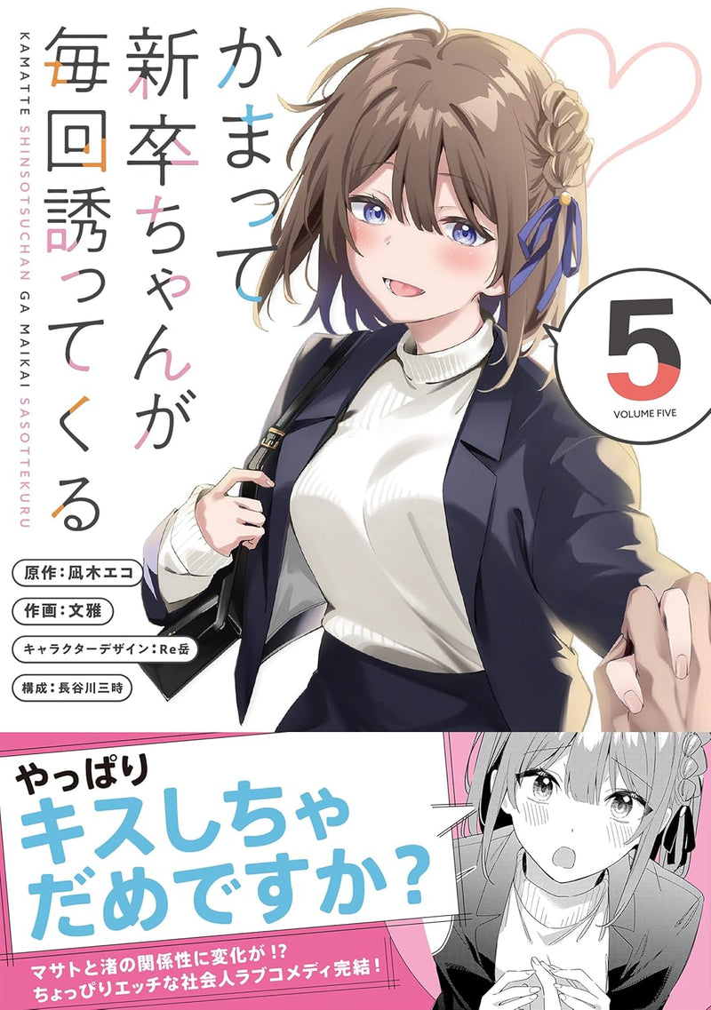 Kamatte Shinsotsu-chan ga Maikai Sasottekuru 5