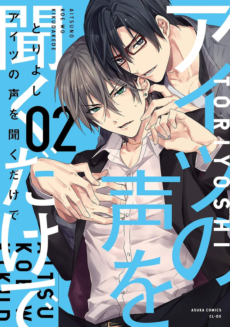 Aitsu no Koe wo Kiku Dake de 2