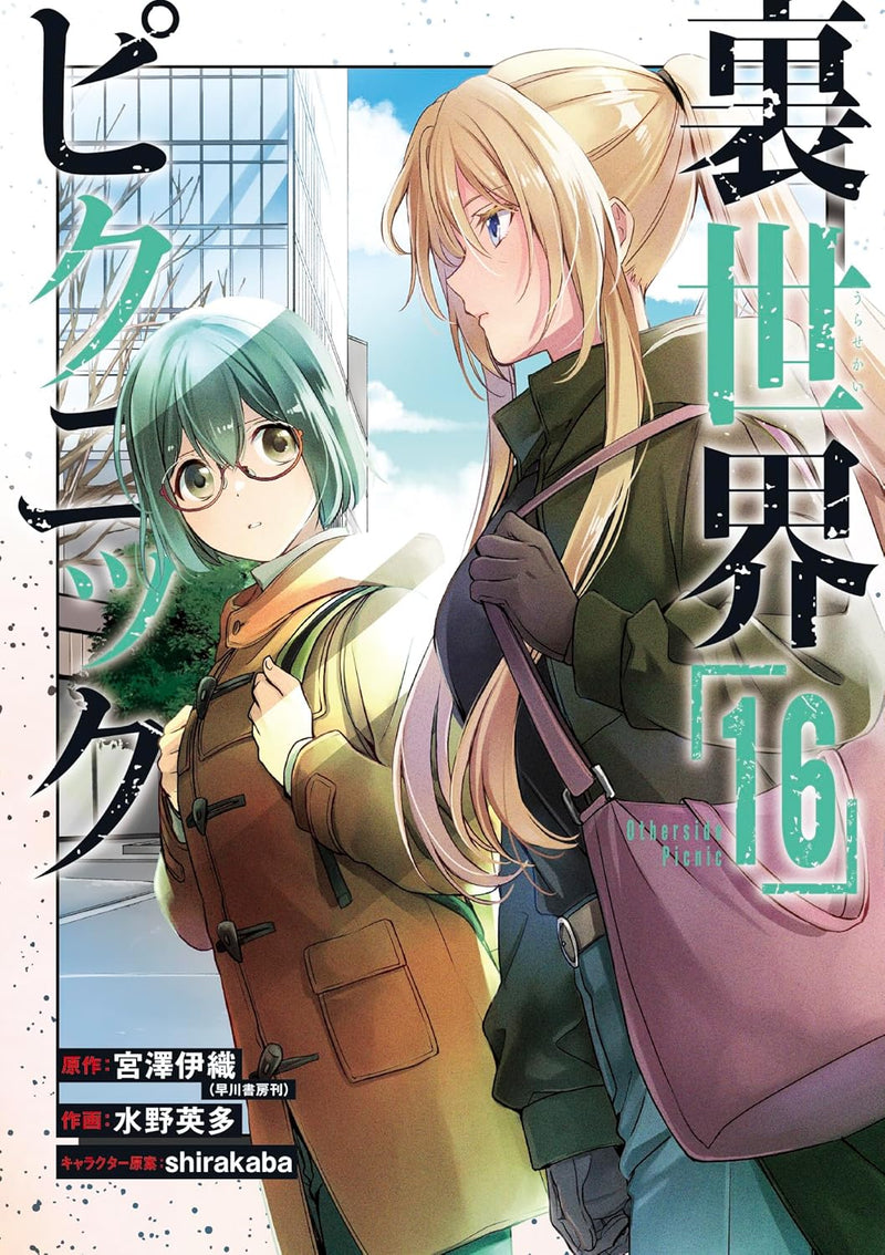 Otherside Picnic (Urasekai Picnic) 16