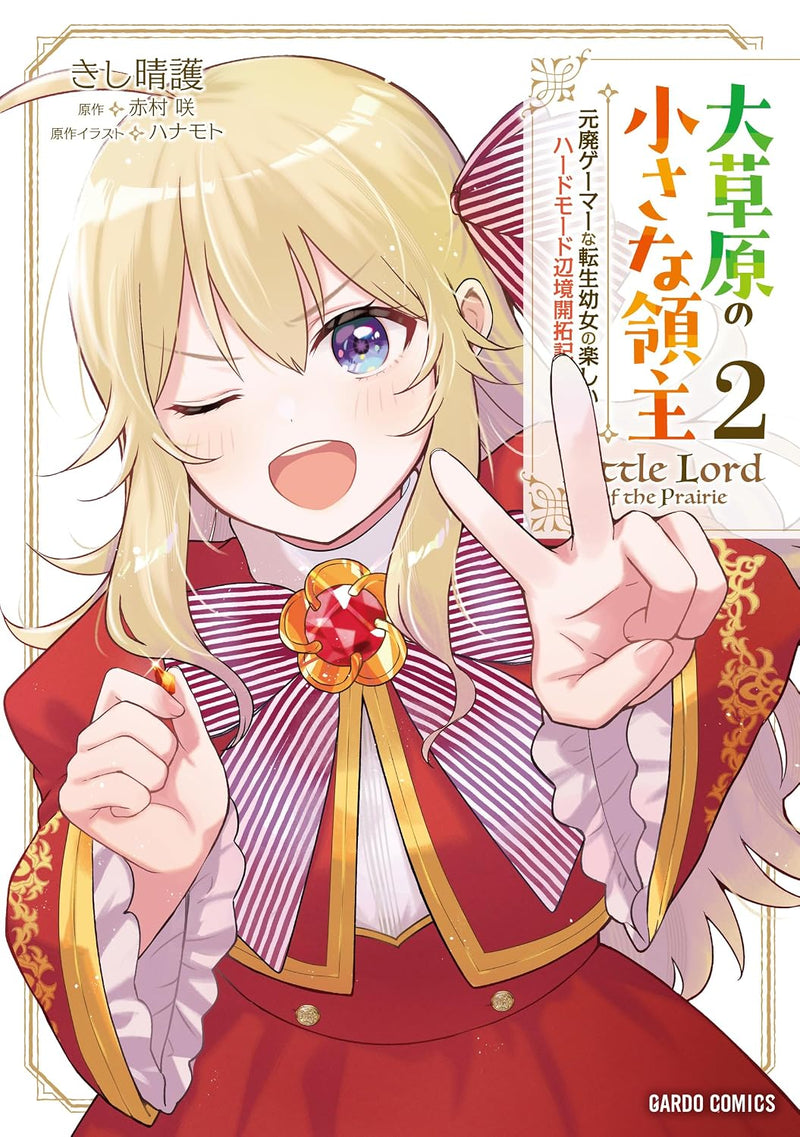Daisougen no Chiisana Ryoushu 2 - Moto Hai Gamer na Tensei Youjo no Tanoshii Hard Mode Henkyou Kaitakuki -