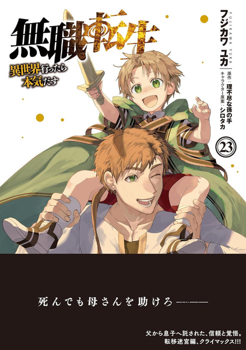 Mushoku Tensei: Jobless Reincarnation 23