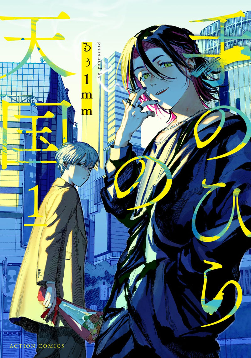 Tenohira no Tengoku 1