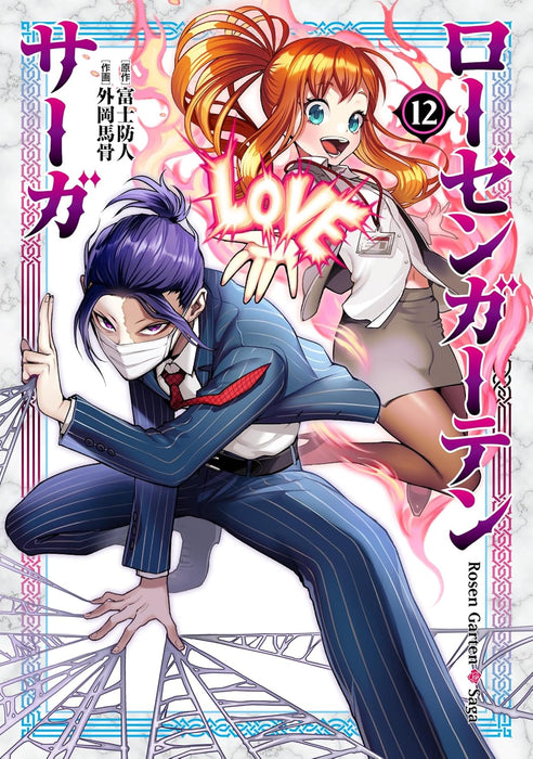 Rosen Garten Saga 12