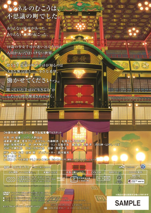 Spirited Away (Sen to Chihiro no Kamikakushi) [DVD]