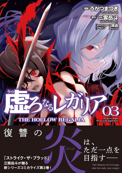 Hollow Regalia (Utsuro Naru Regalia) 3