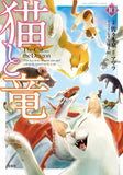 The Cat and The Dragon (Neko to Ryuu) 10