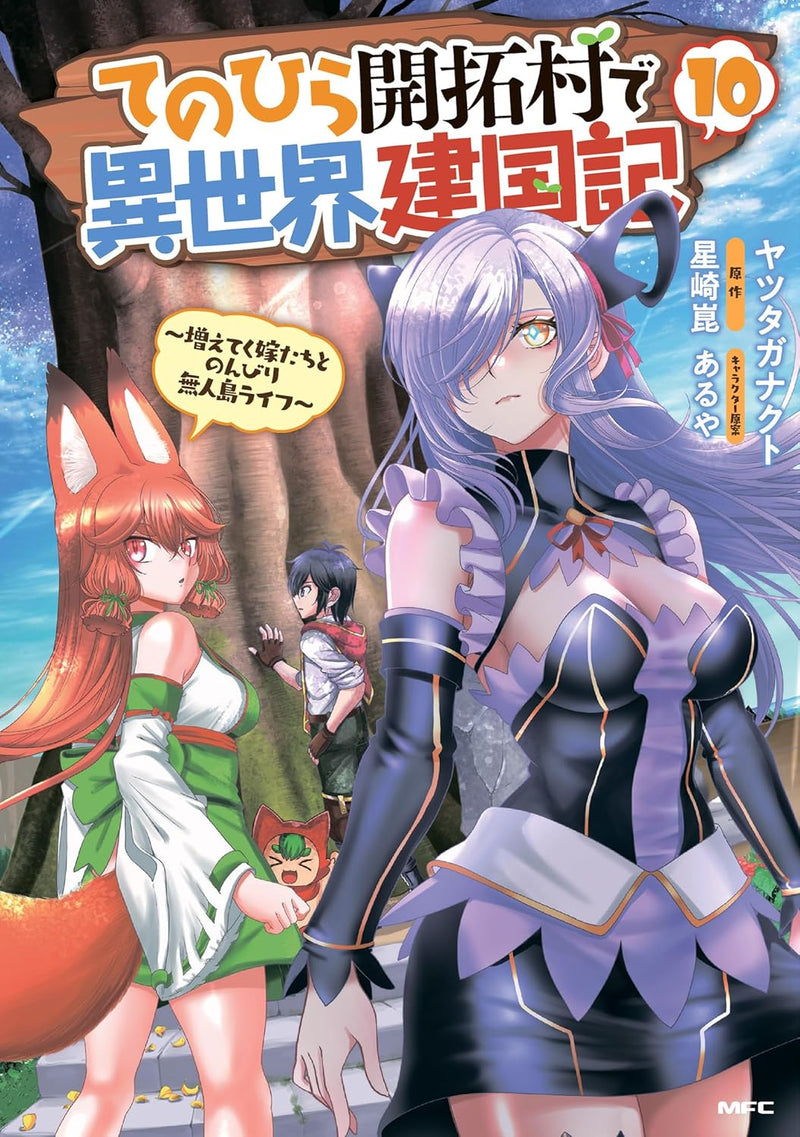 Tenohira Kaitakumura de Isekai Kenkouki - Fueteku Yome-tachi to Nonbiri Mujintou Life - 10