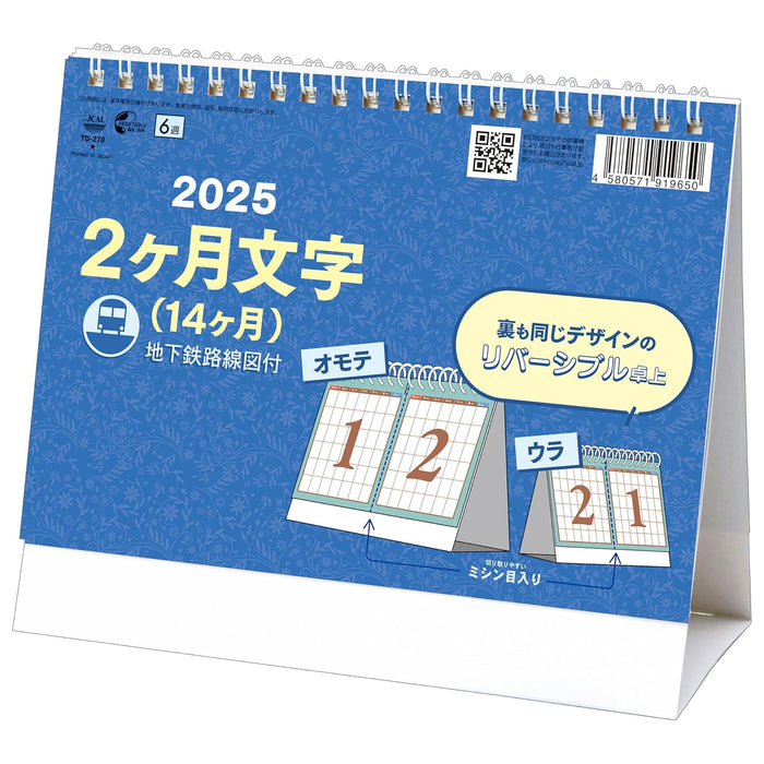 Todan 2025 Desk L Calendar 2-Month Moji (Perforated / with Subway Route Map) 15.6 x 18cm TD-270