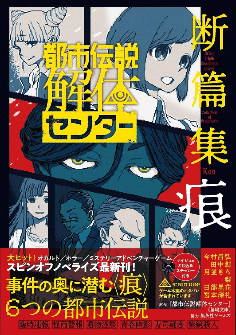 Toshi Densetsu Kaitai Center Danpenshuu Kon