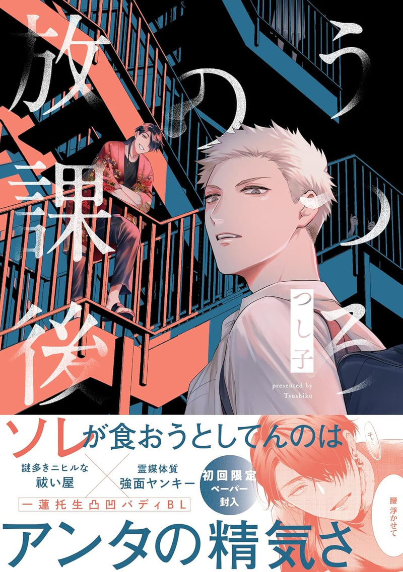 Utsuro no Houkago