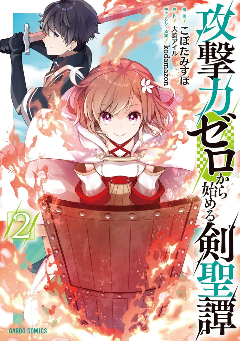 Kougekiryoku Zero kara Hajimeru Kensei Tan 2