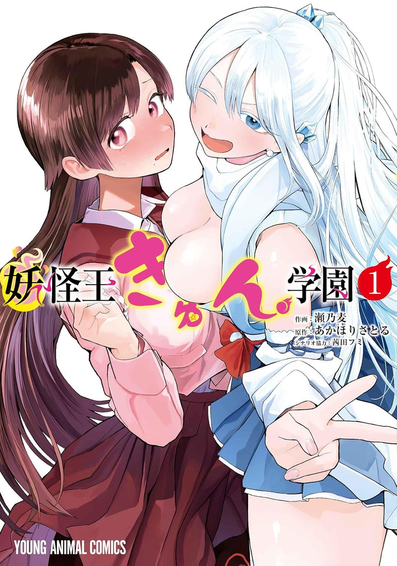 Youkaiou Kyun Gakuen 1