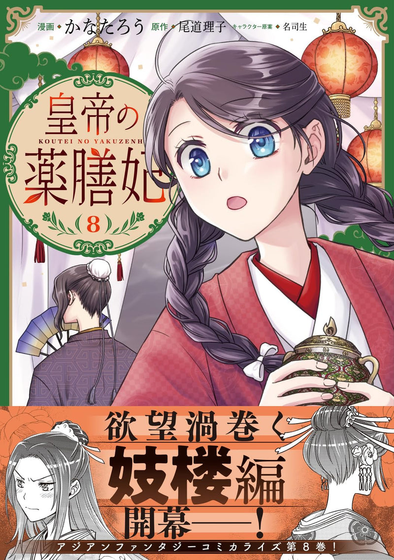 Koutei no Yakuzen Hi 8