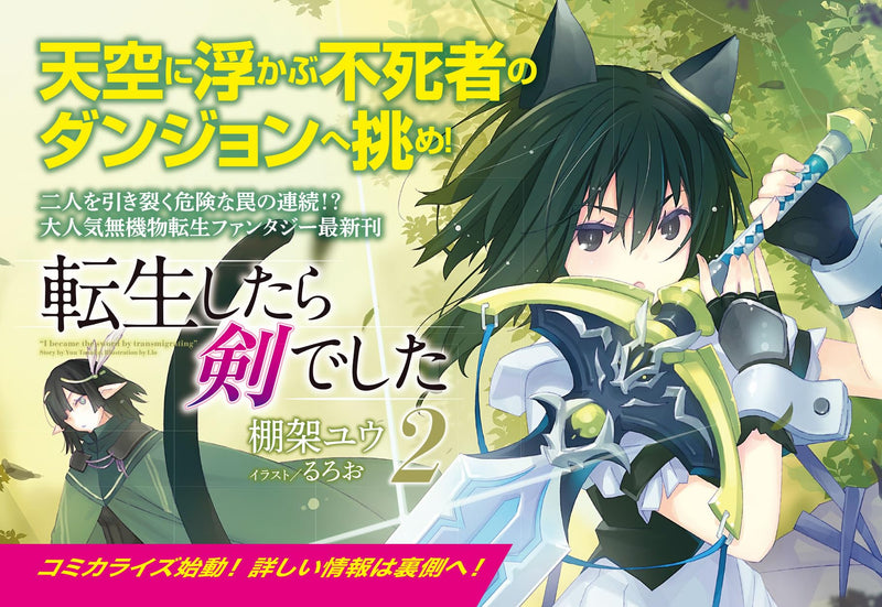 Reincarnated as a Sword (Tensei Shitara Ken Deshita) 2 (Light Novel)