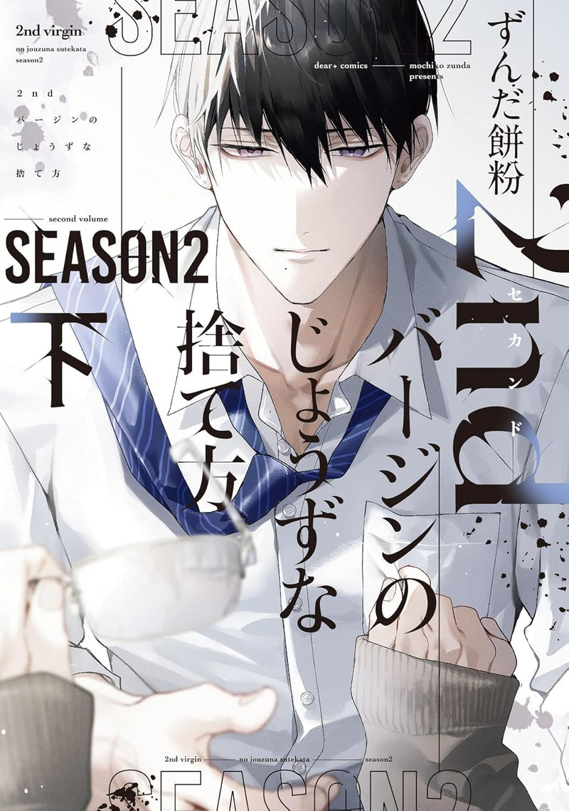 2nd Virgin no Jouzu na Sutekata Season 2 Part 2