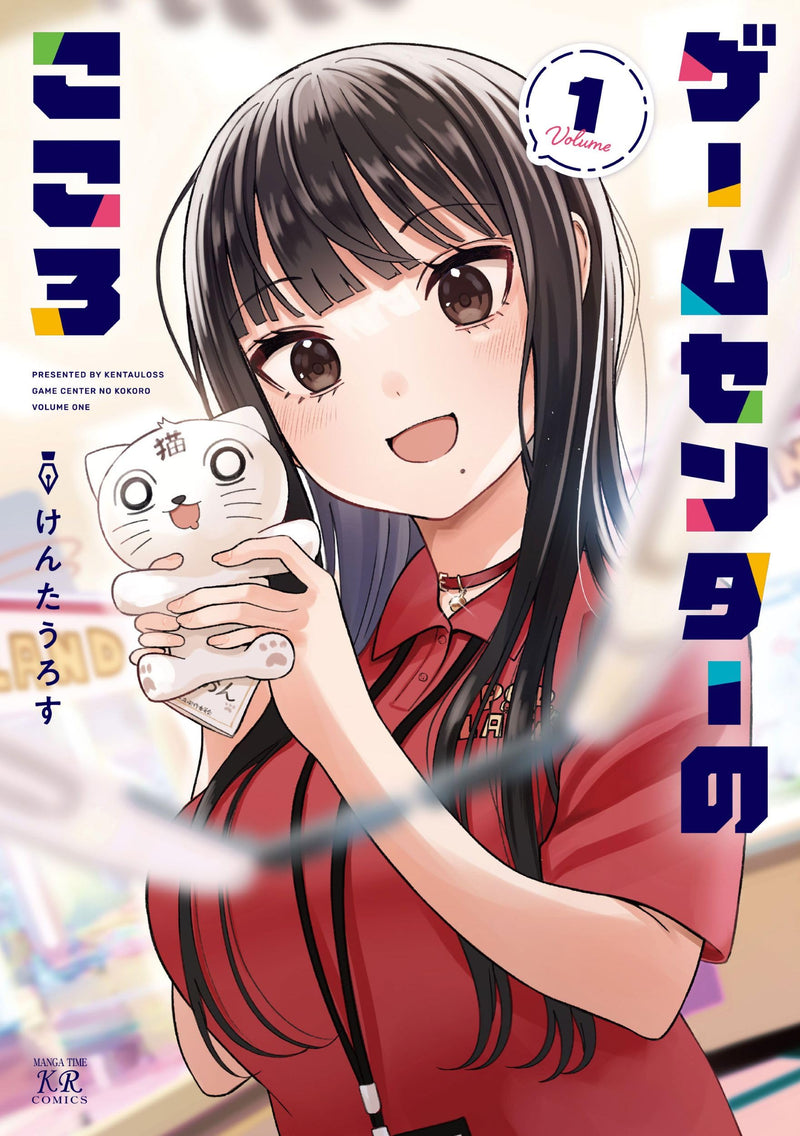 Game Center no Kokoro 1