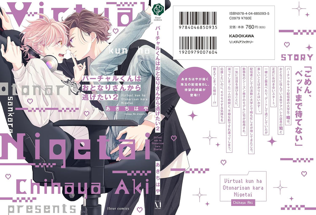 Virtual-kun wa Otonari-san kara Nigetai 2