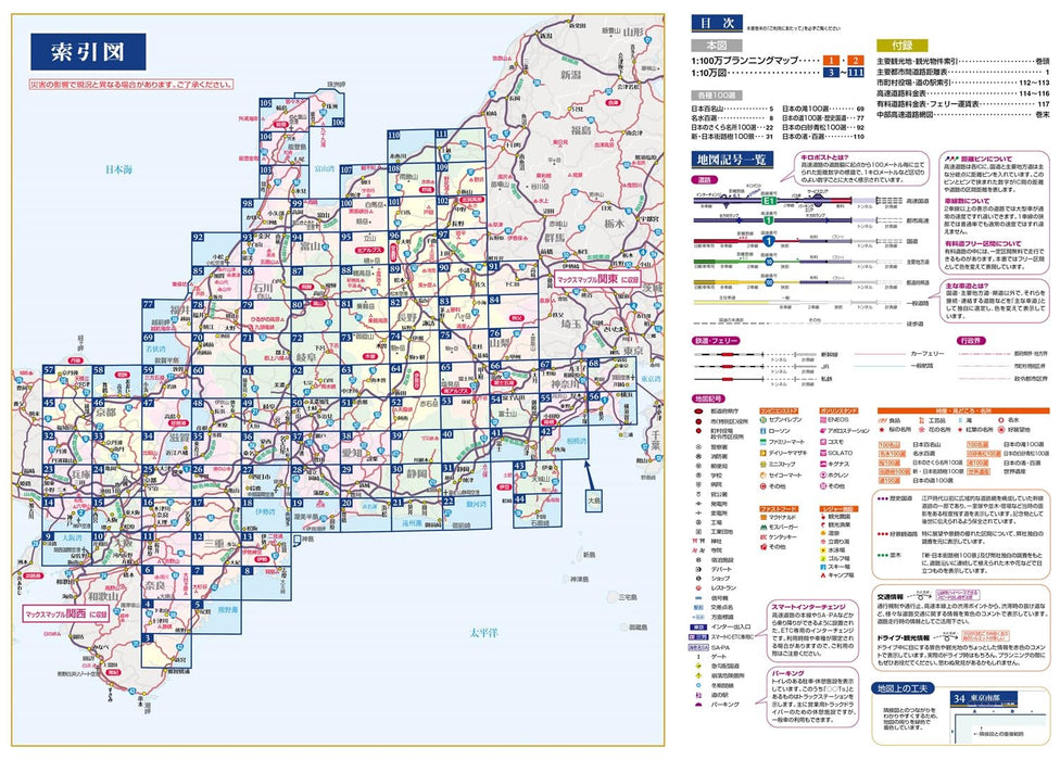 Max Mapple: Chubu, Tokai & Hokuriku Road Map